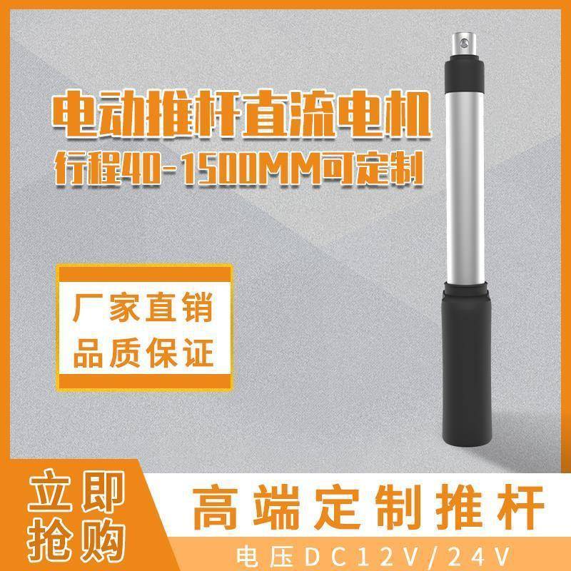 大推力电动推杆伸缩杆12V24V工业级电缸升降器微小型直流电机
