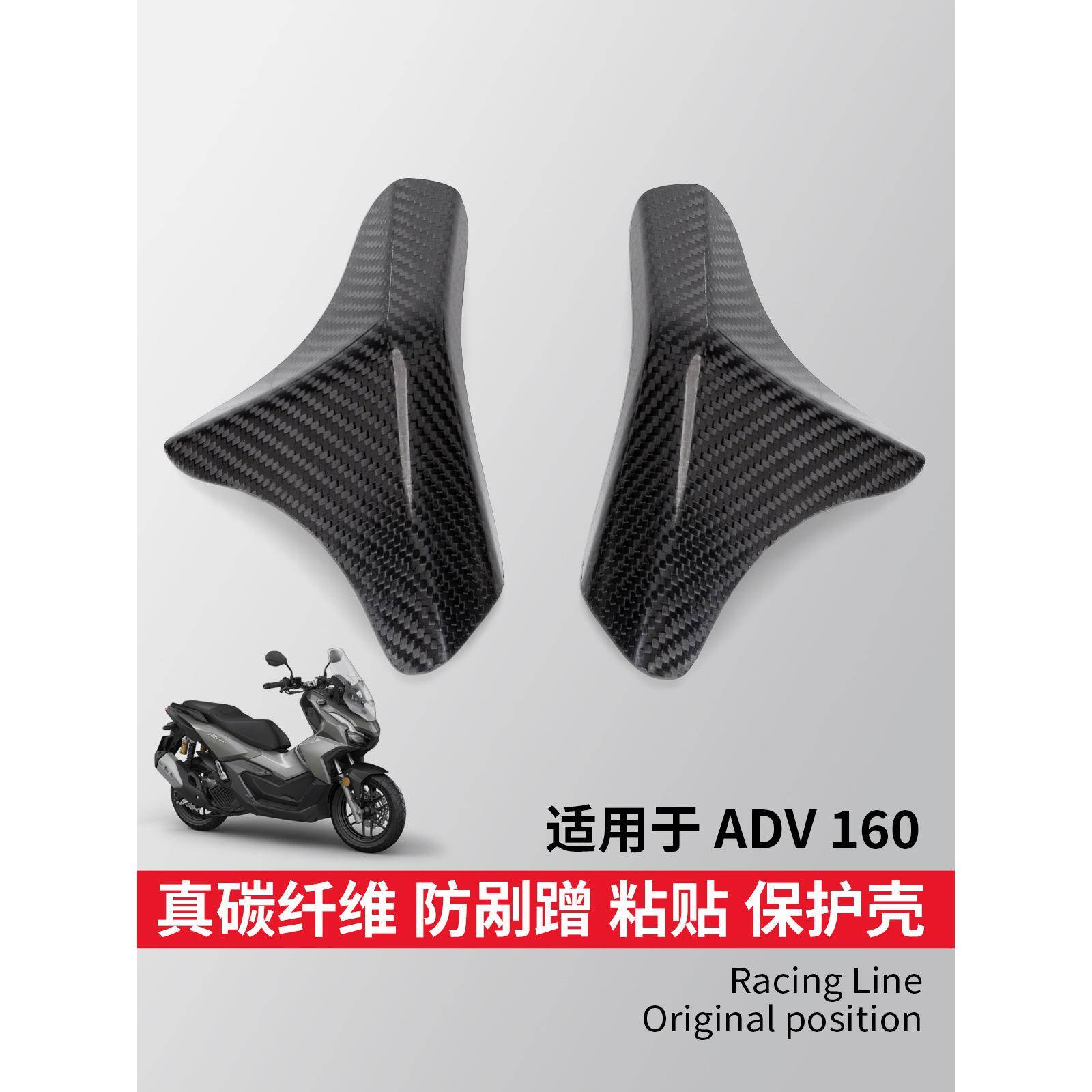 适用ADV160摩托2023年改装车身配件碳纤维防护盖 防刮两侧 装饰贴
