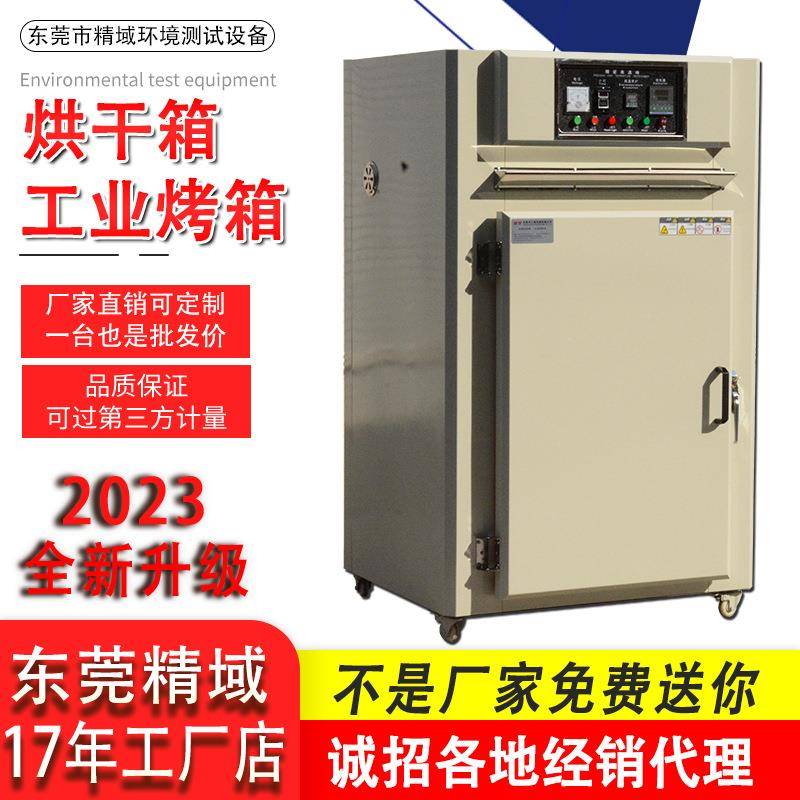 烘干箱东莞精域直销大量现货真空充氮烤箱真空恒温工业烤箱