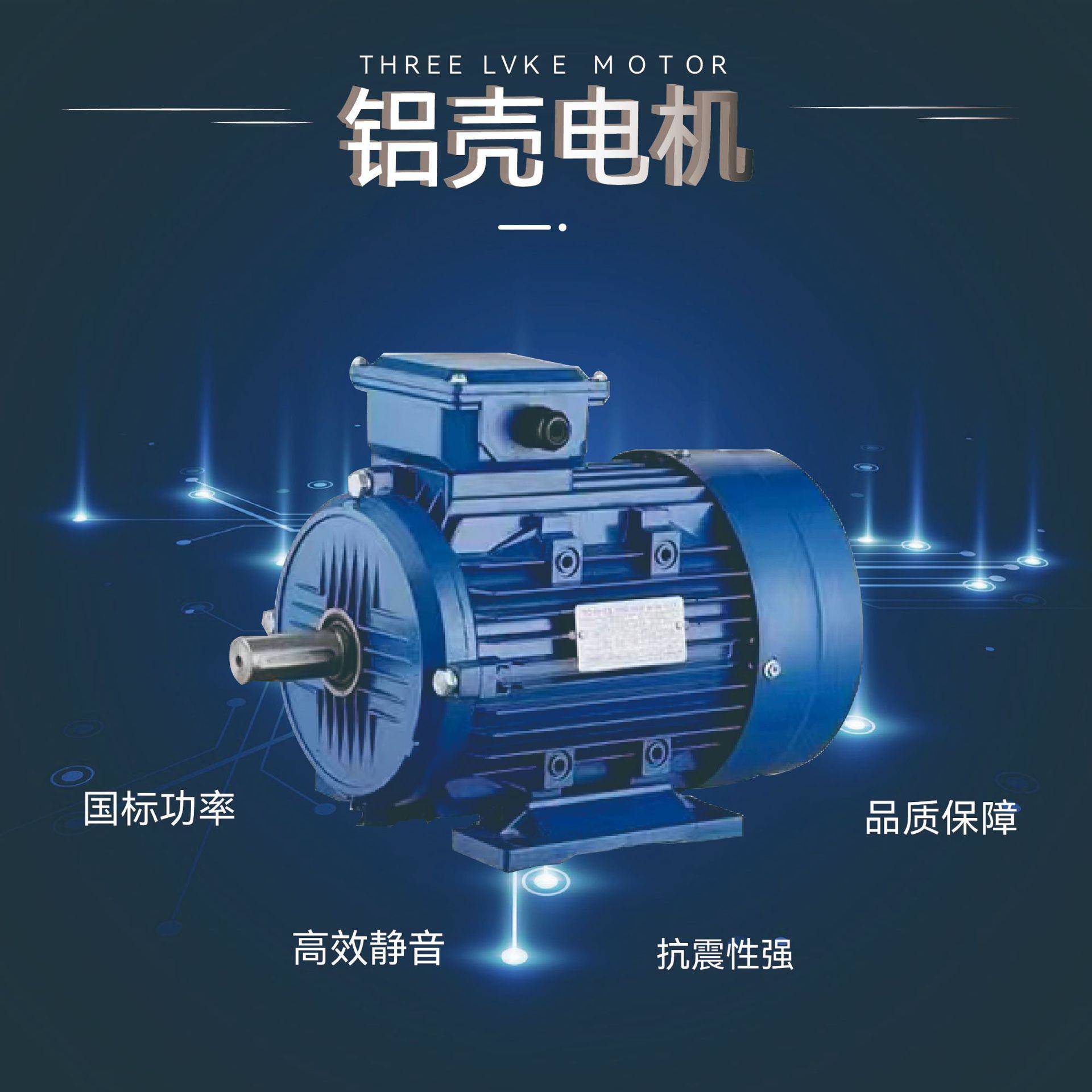 YS系列卧式铝壳三相电机0.75KW-7.5KW