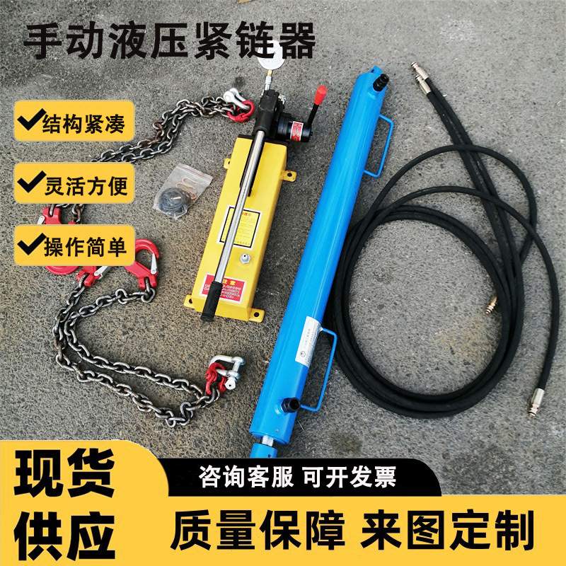YJLQ-1手动液压紧链器刮板机用手动紧链器 拉线器网线线槽穿管器
