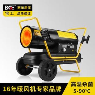 宝工热风机烘干育雏升温工业大面积车间厂房速热燃油暖风机养殖场
