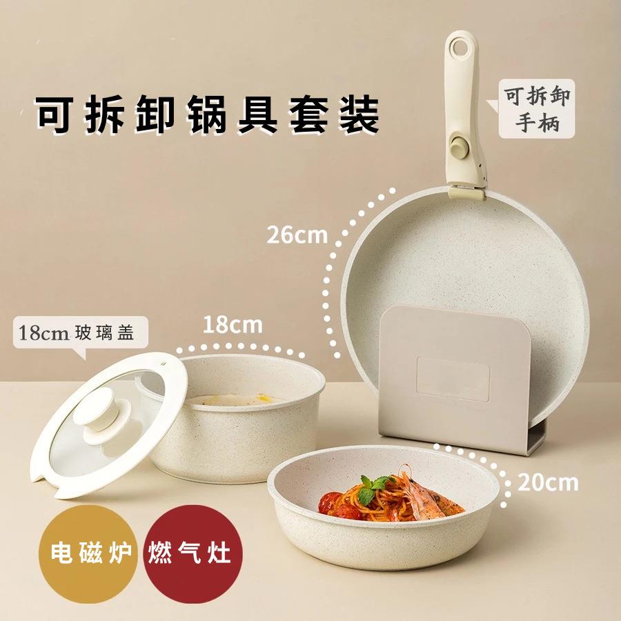 麦饭石锅具套装可拆卸煎锅平底锅不粘炒锅奶锅家用手柄分离花岗岩