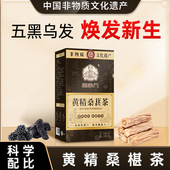 人参五黑养发悦发茶桑葚黑枸杞黑豆芝麻乌黄精养发饮品熬夜内调茶