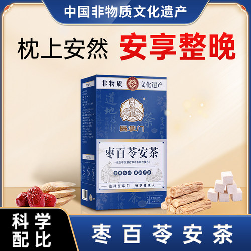 【中国非遗认证】枣百苓安茶