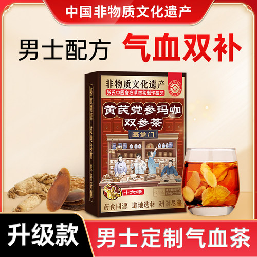 【中国非遗】男士养生茶