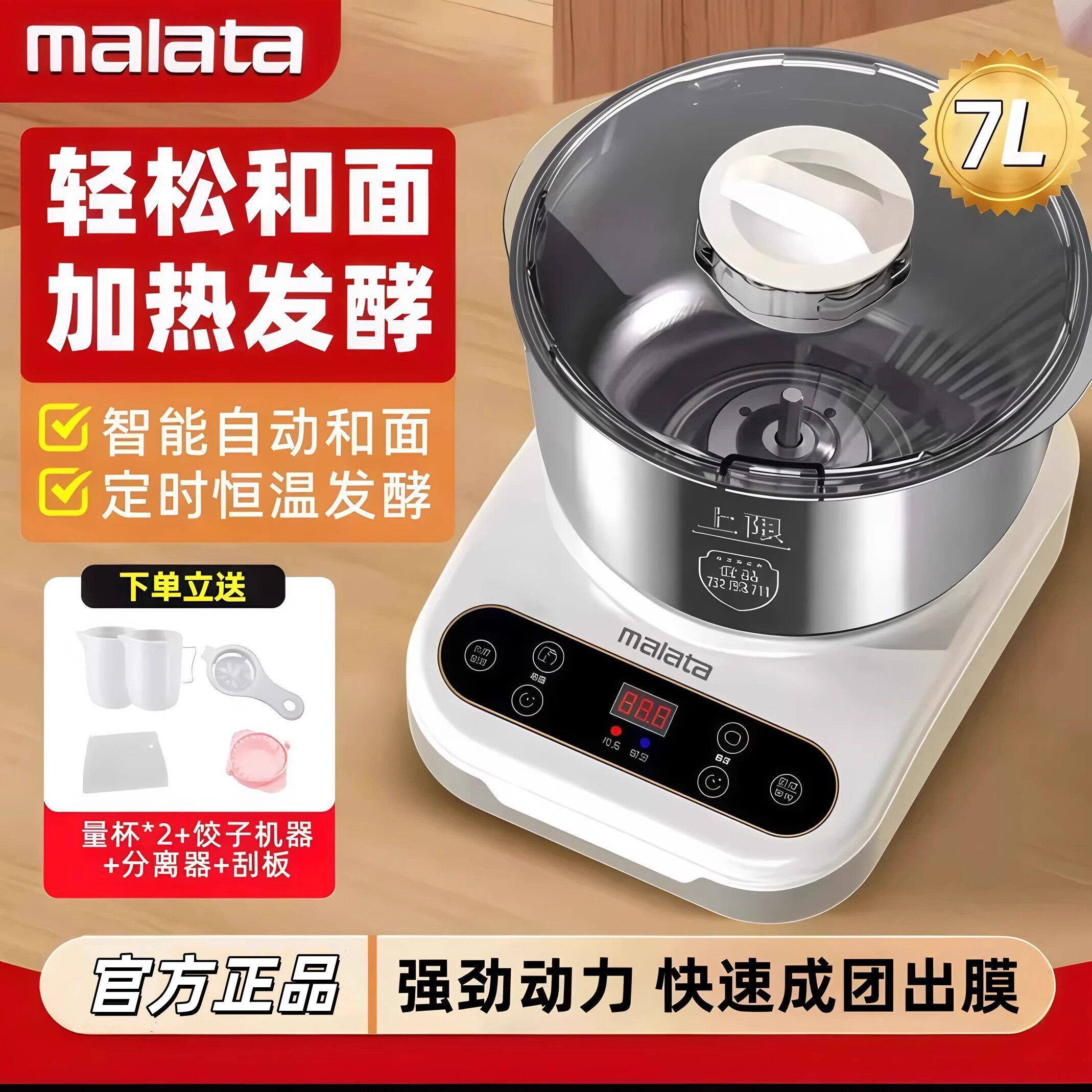 万利达全自动和面机家用厨师机万利达智能和面机大容量恒温发酵