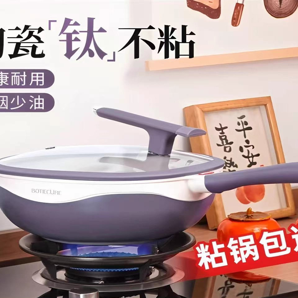 钛陶家用电磁炉炒菜锅钛陶瓷炒锅无涂层健康无烟多功能锅家用