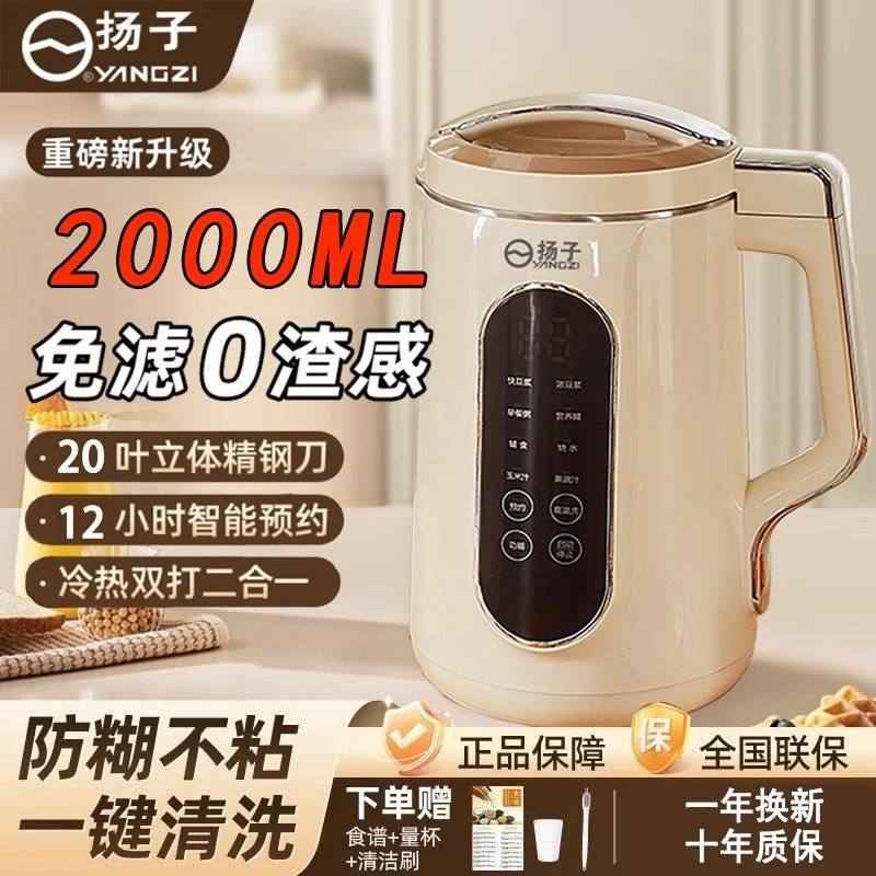 扬子破壁机2025新款家用全自动静音多功能扬子智能豆浆机破壁机