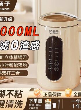 扬子破壁机家用多功能豆浆机