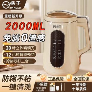 扬子破壁机2025新款家用全自动静音多功能扬子智能豆浆机破壁机