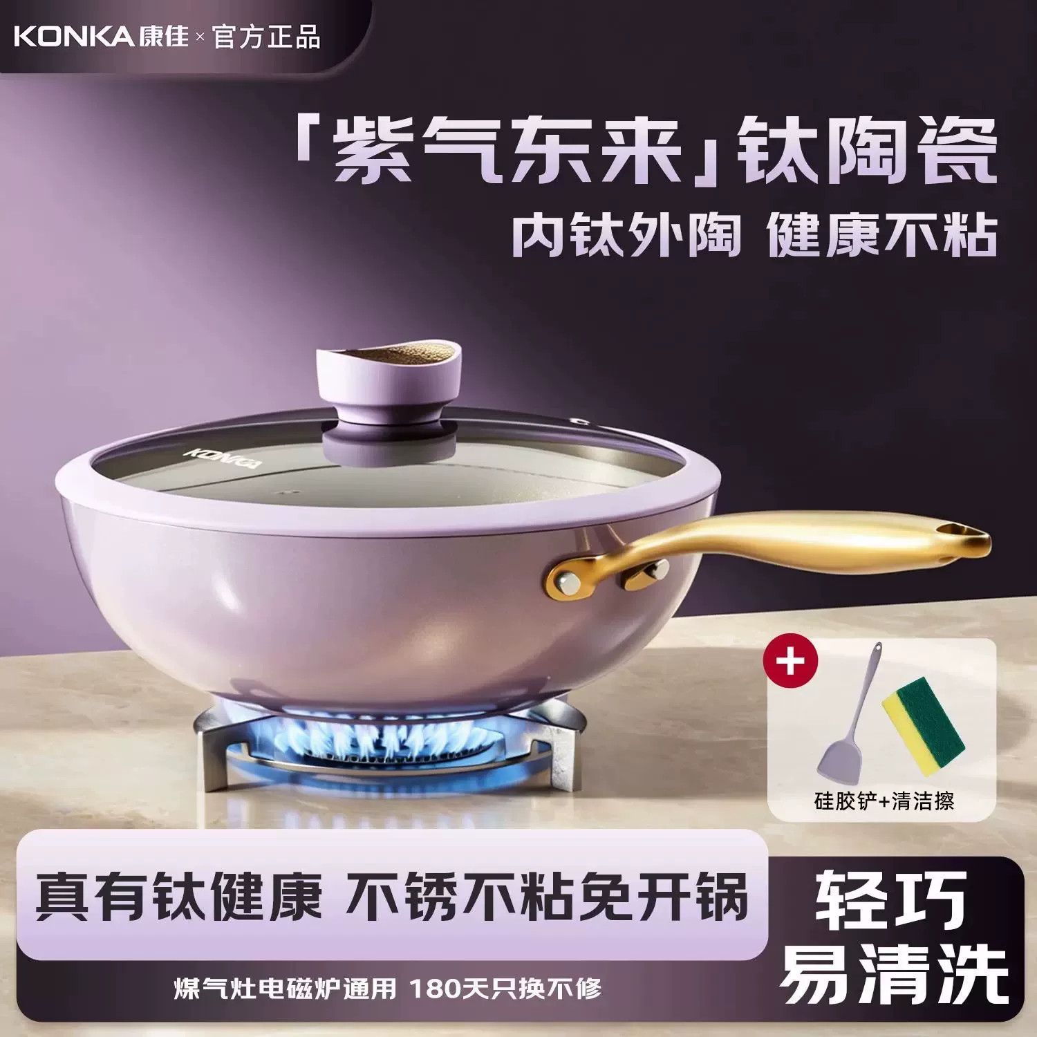 康佳钛陶瓷不粘锅燃气灶电磁炉