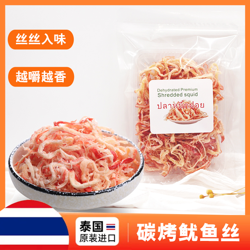 泰国原装进口碳烤即食鱿鱼丝400g手撕鱿鱼干原味散装北海零食特产