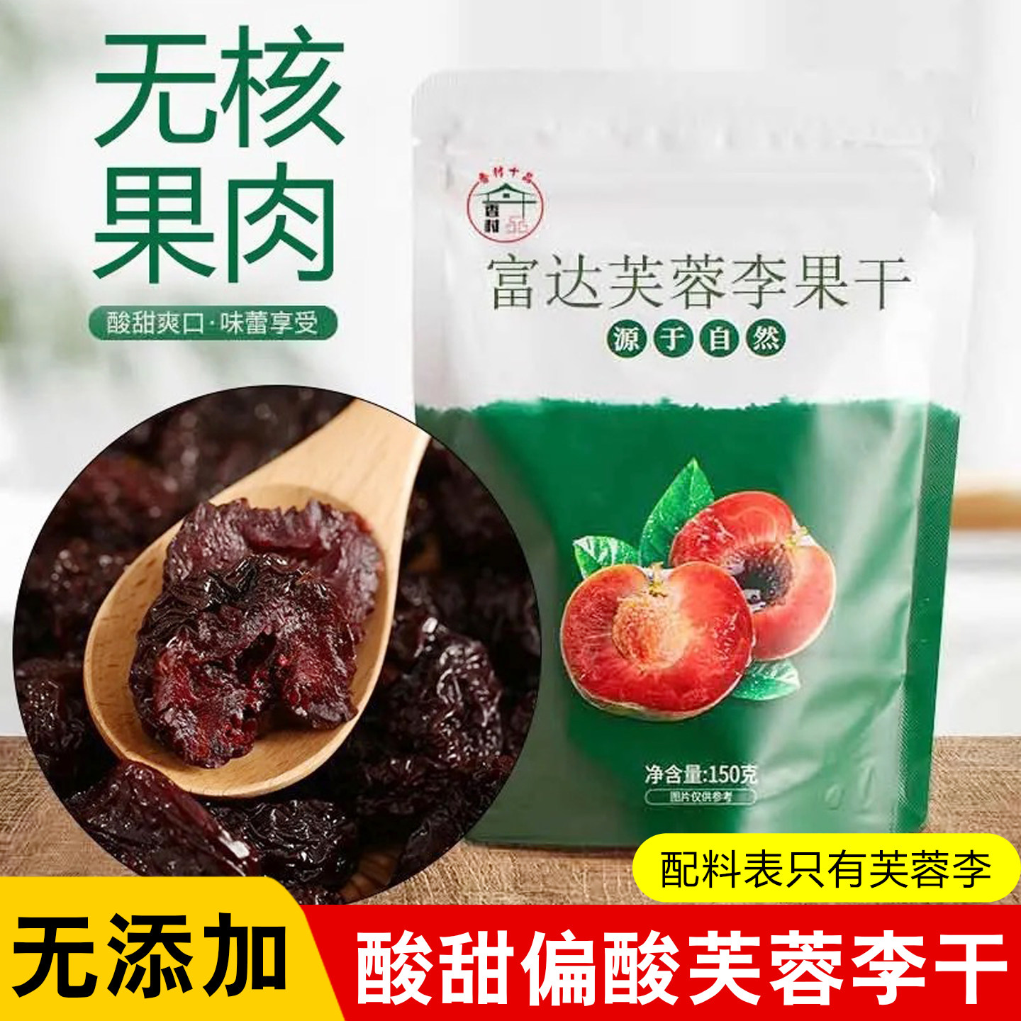 无添加无核正宗福建芙蓉李子干图片
