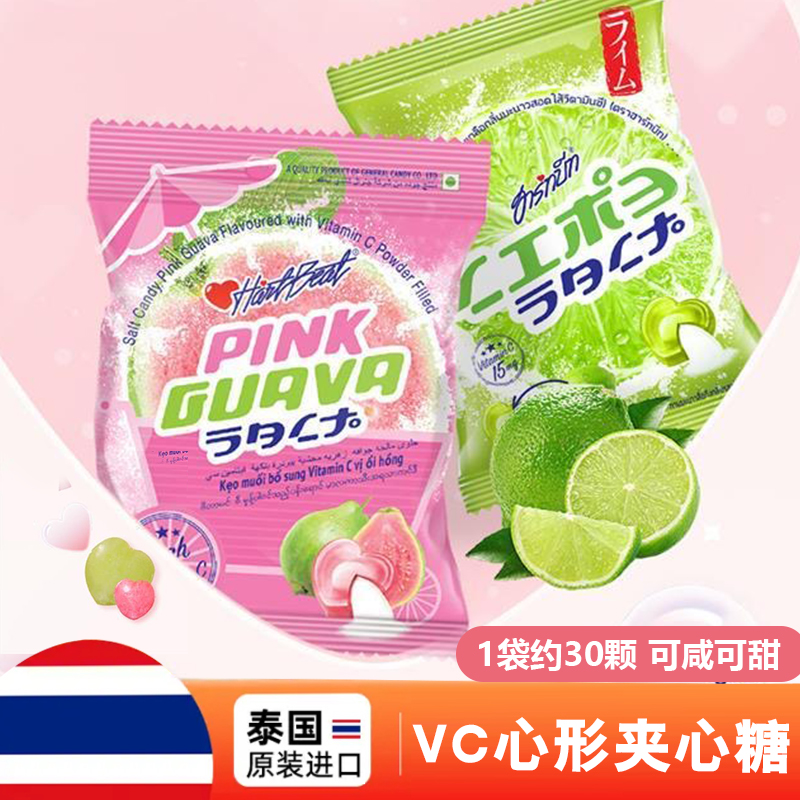 泰国原装进口HartBeat曼谷女孩番石榴夹心爱心型婚礼喜糖零食特产
