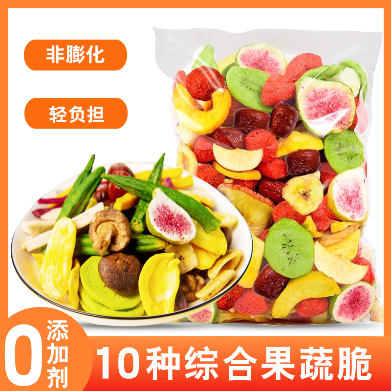 综合水果脆片果蔬脆混合装500g冻干蔬菜干水果干儿童孕妇果干零食