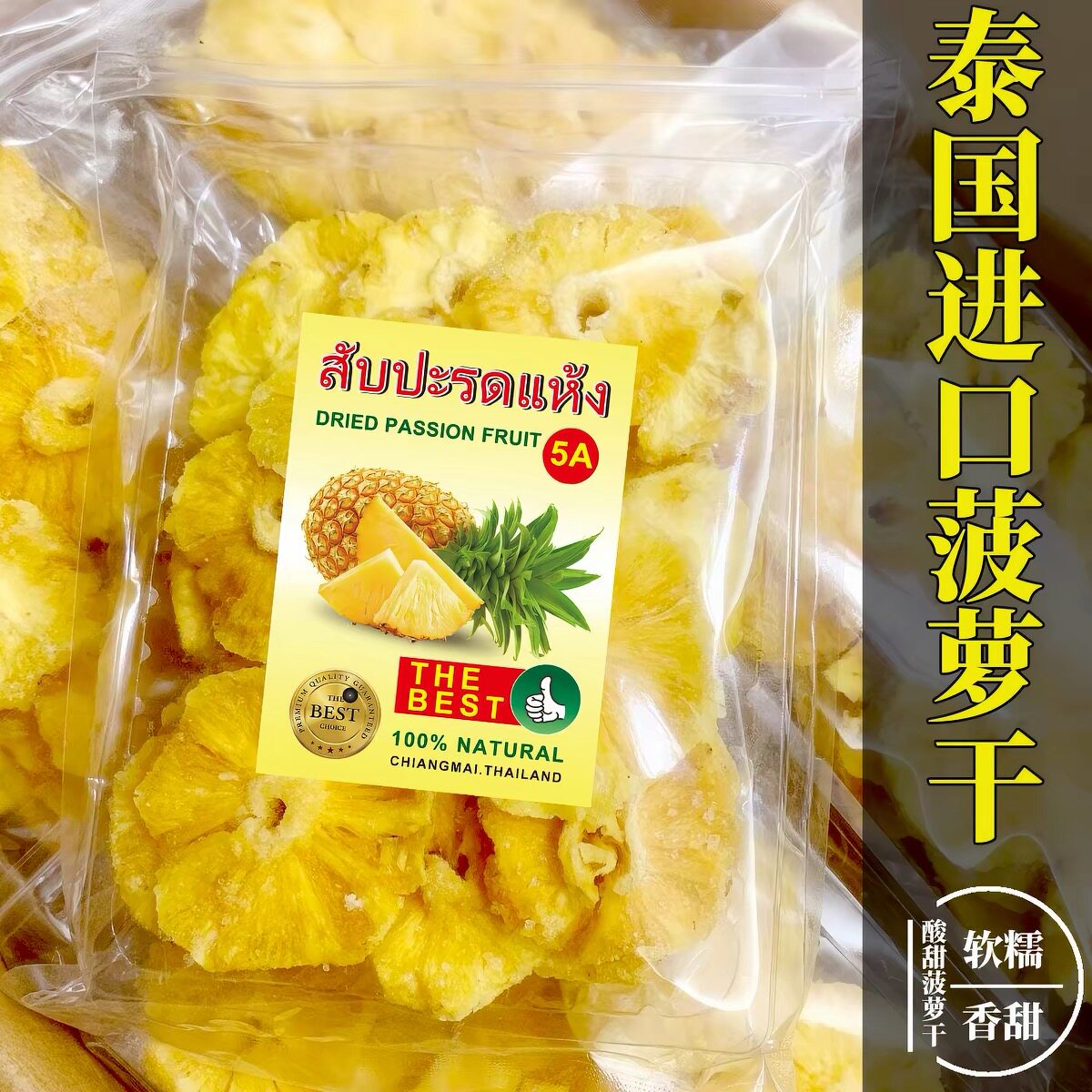 泰国进口菠萝干200g酸甜凤梨水果干果脯蜜饯休闲零食特产批发