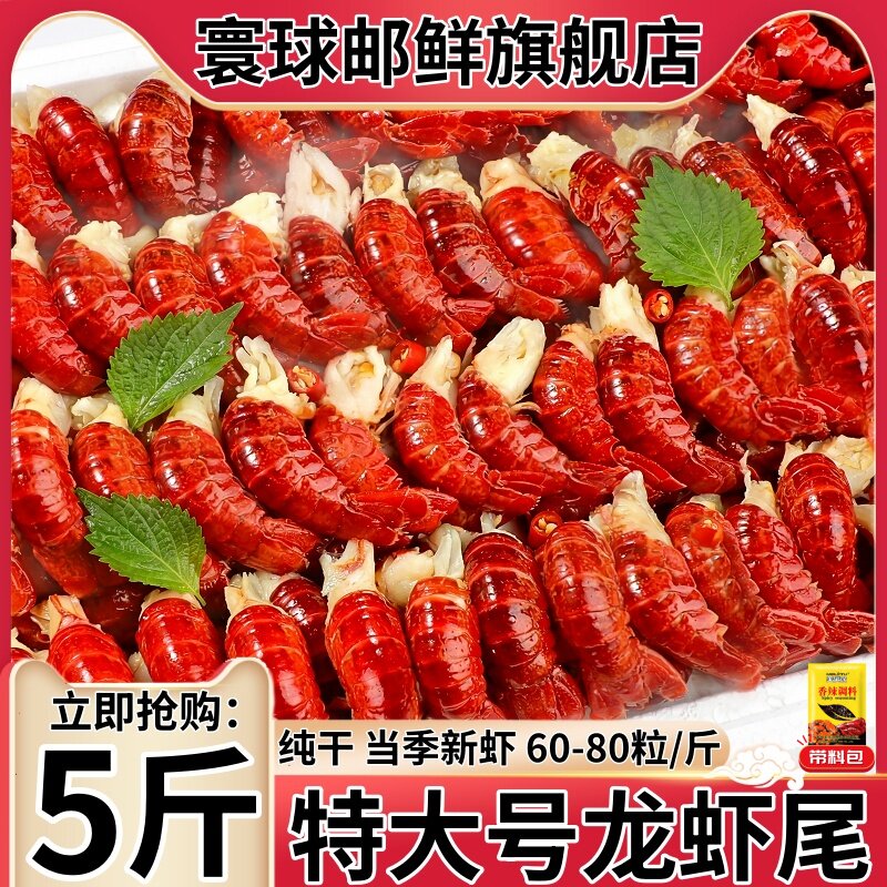 龙虾尾特大号无冰衣鲜活冷冻小龙虾尾特S级虾尾球鲜冻批发生鲜整