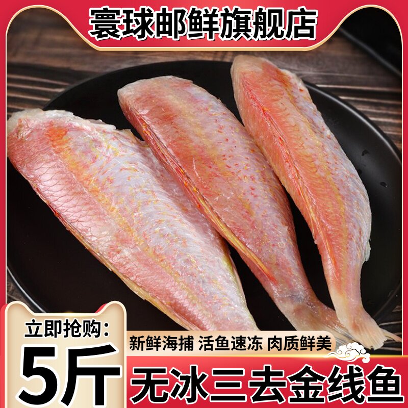 三去金线鱼新鲜冷冻海捕金丝鱼红杉海鲜金线鱼冷冻红衫红三鱼顺丰,水产肉类/新鲜蔬果/熟食,黄鱼,淘宝优惠券,粉丝福利购,淘宝优惠卷