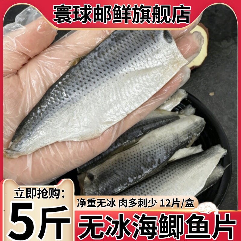 冷冻现切海鲫鱼片刺身寿司食材