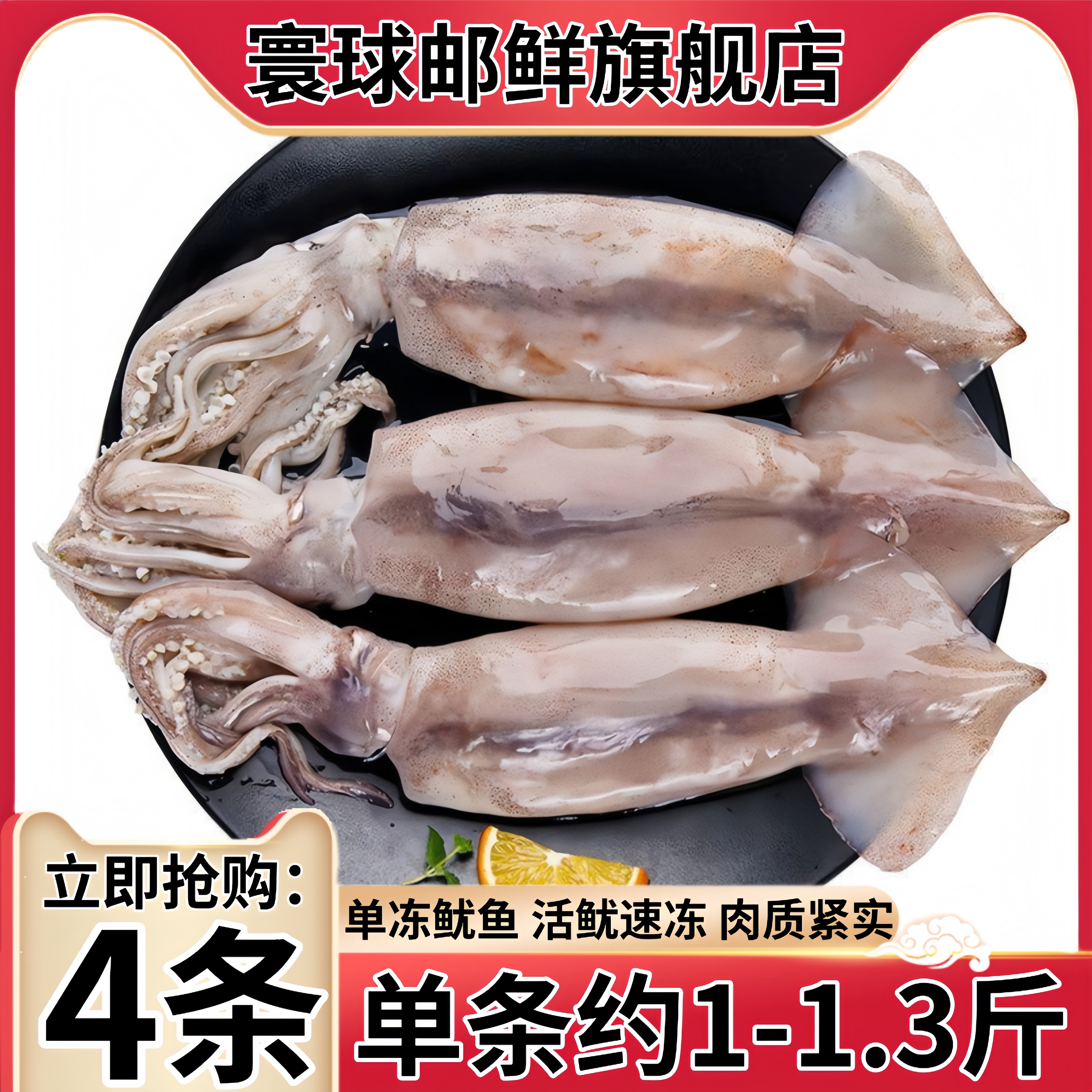 超大新鲜鱿鱼生鲜整只铁板烧烤专用商用鲜活冷冻批发火箭尤鱼须串