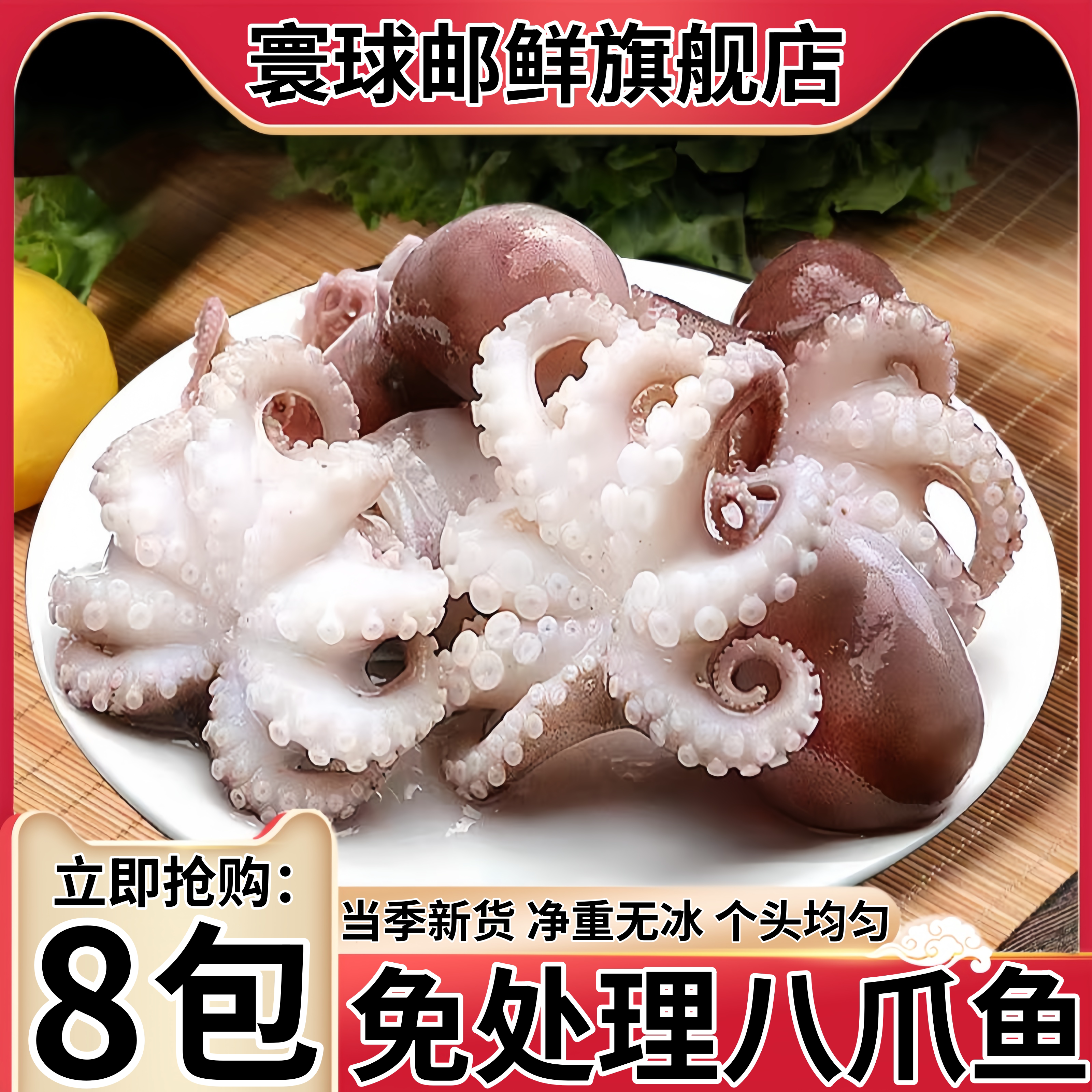 寰球邮鲜鲜活速冻迷你小八爪鱼