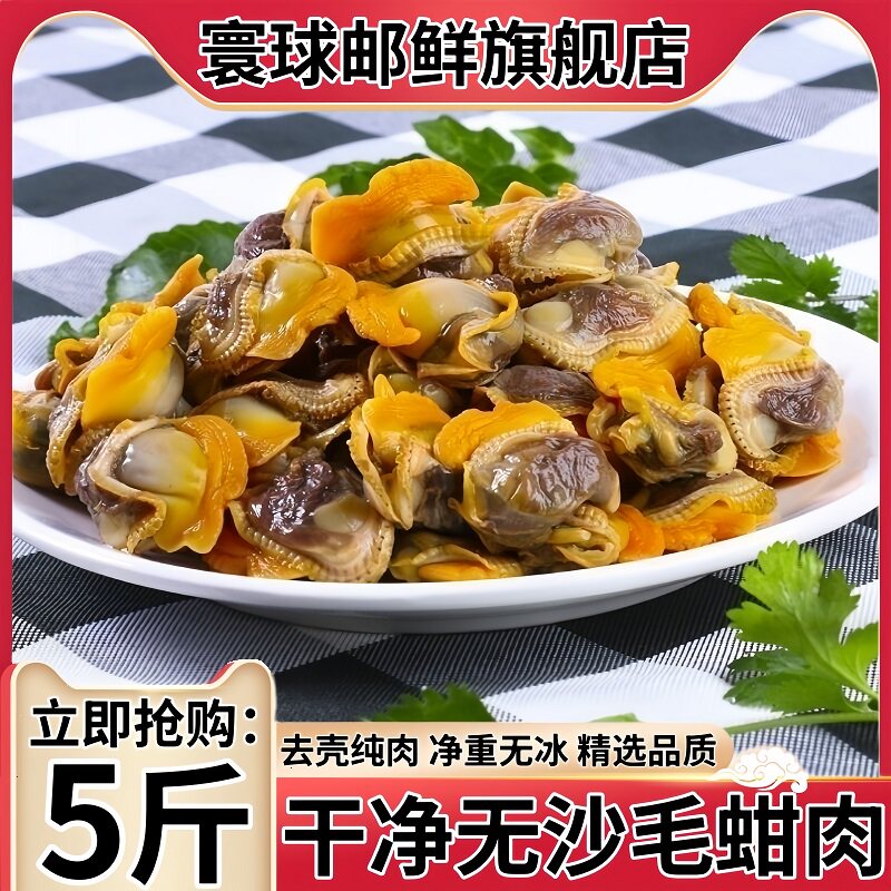 新鲜毛蛤蜊肉冷冻毛蚬子肉血蛤肉干净无沙新鲜赤贝肉海鲜批发商用