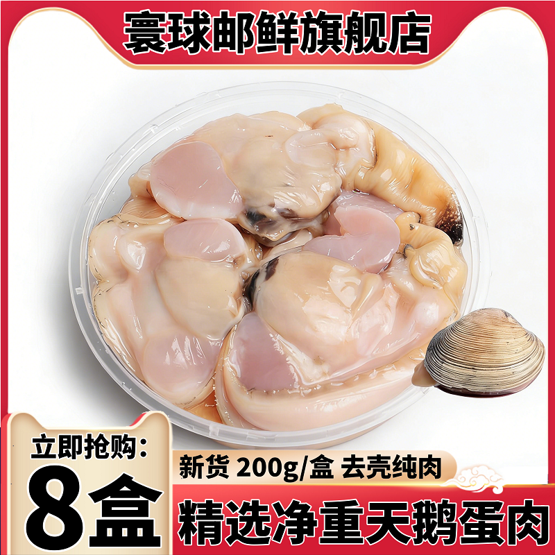 天鹅蛋肉海鲜蛤蜊紫石房贝去壳纯肉当季现捕贝类水产烧烤食材顺丰