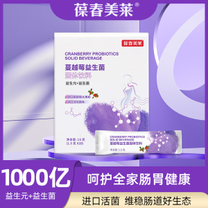 进口蔓越莓益生菌粉成人女性孕妇儿童老人益肠胃肠道即食果味