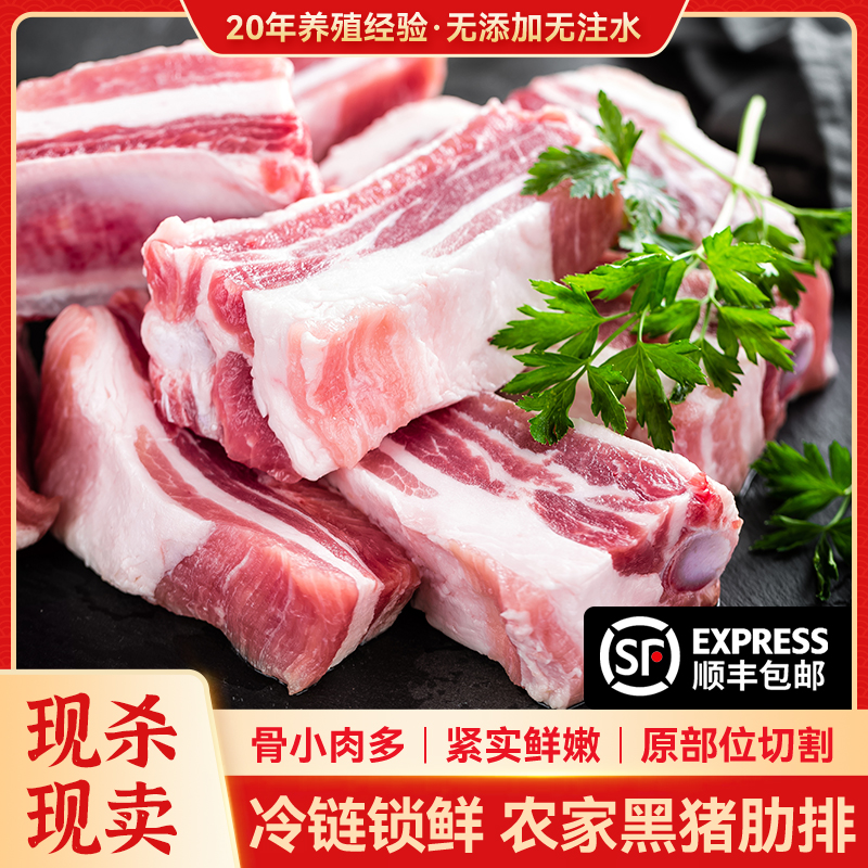 农家现杀土猪排骨肋排带脆骨大棒骨红烧排骨新鲜真空包装黑猪排骨