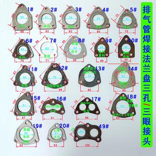 排气改装 汽车排气管焊接法兰盘接头三孔三眼接口盘消音器三元 接头