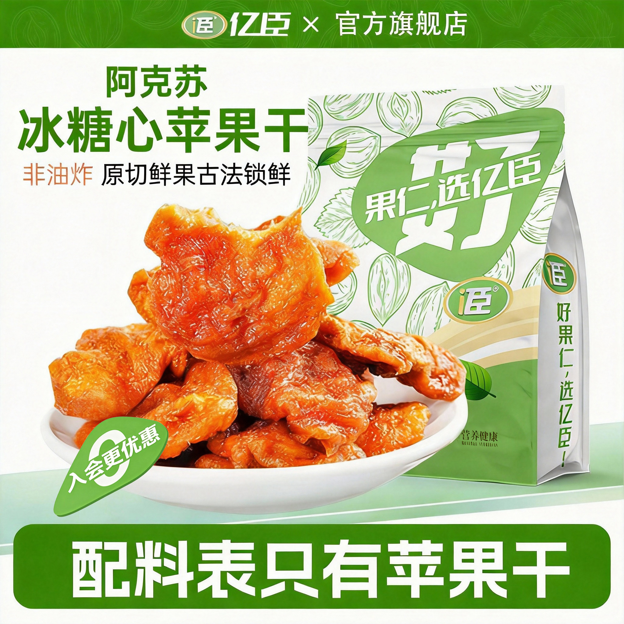 苹果干无蔗糖无添加新疆阿克苏苹果干官方旗舰店原味厚切三蒸三晒