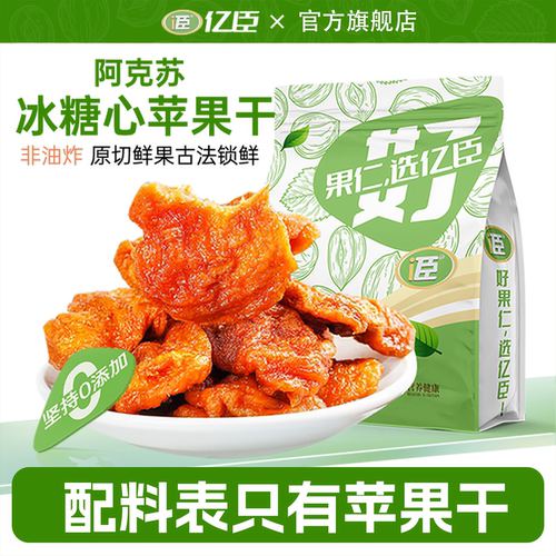 阿克苏苹果干片三蒸三晒无添加
