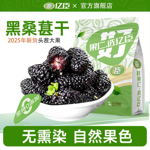 新疆特级黑桑椹干即泡茶泡酒