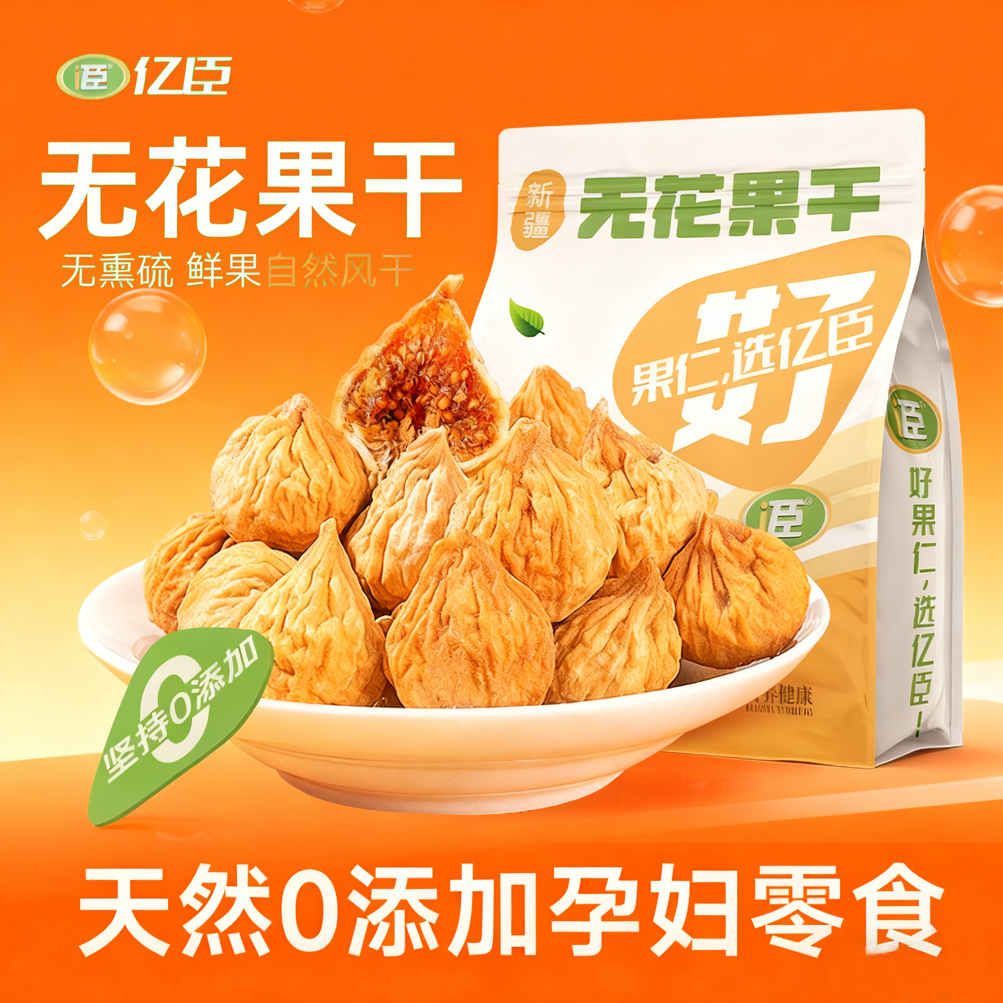 无花果干新疆官方旗舰店非特级大果无添加三蒸三晒煲汤即零食