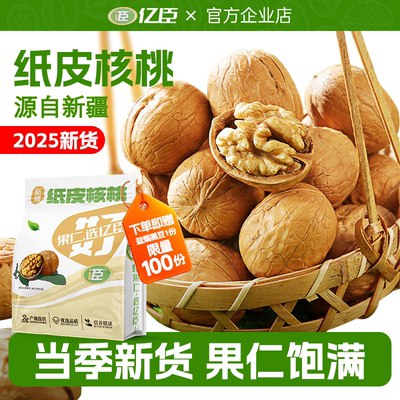 新疆纸皮薄皮核桃2025新货