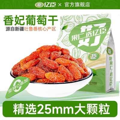 新疆红绿香妃王特葡萄干儿级免官方旗舰店洗超吐鲁番特产大颗粒