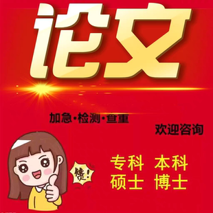 医学综述 论wen服务 开题报告 硕士MBA 护理毕业iun文检测 专本科