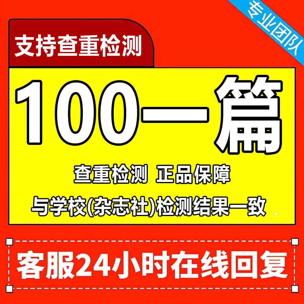 论wen加急/专本科/硕士MBA/开题报告/文献综述/MPA毕业iun文检测