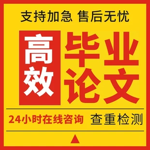 在职研究生/博士/开题报告/mpa/mba/计算机/硕士/毕业/论文检测