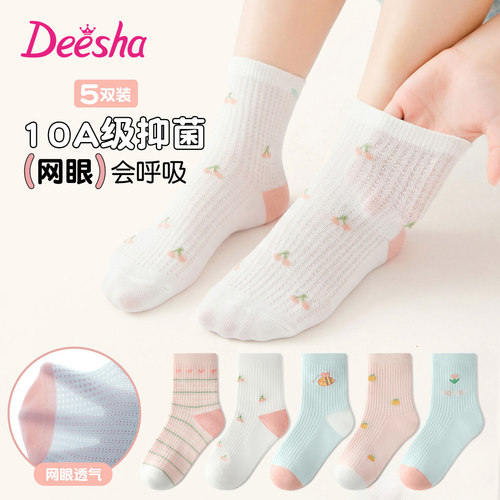 deesha笛莎儿童袜子女孩宝宝网眼中筒袜女童春夏款透气棉袜5双装