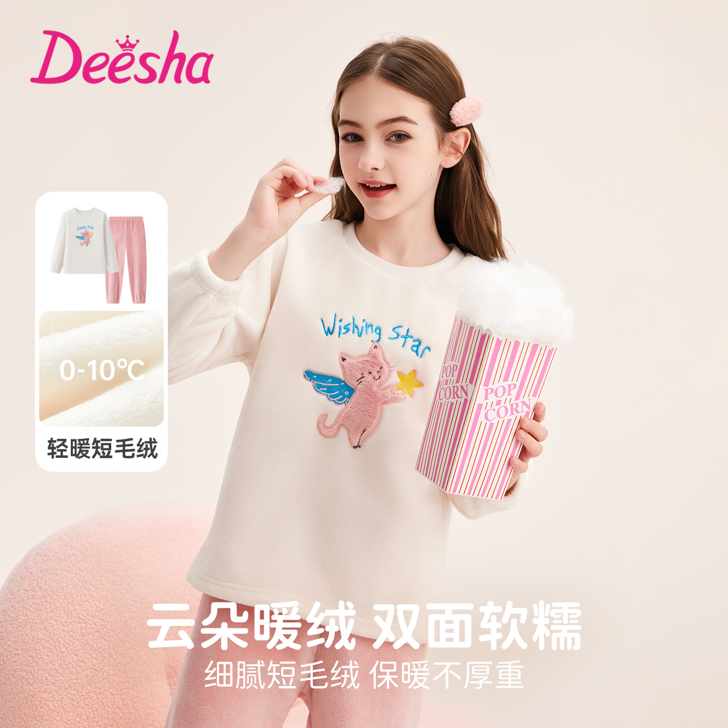 笛莎儿童法兰绒加厚短毛绒家居服套装冬季女童新款圆领套头睡衣