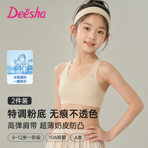 笛莎女孩发育期内衣初中生薄款少女文胸A类抑菌凉感粉底液色背心