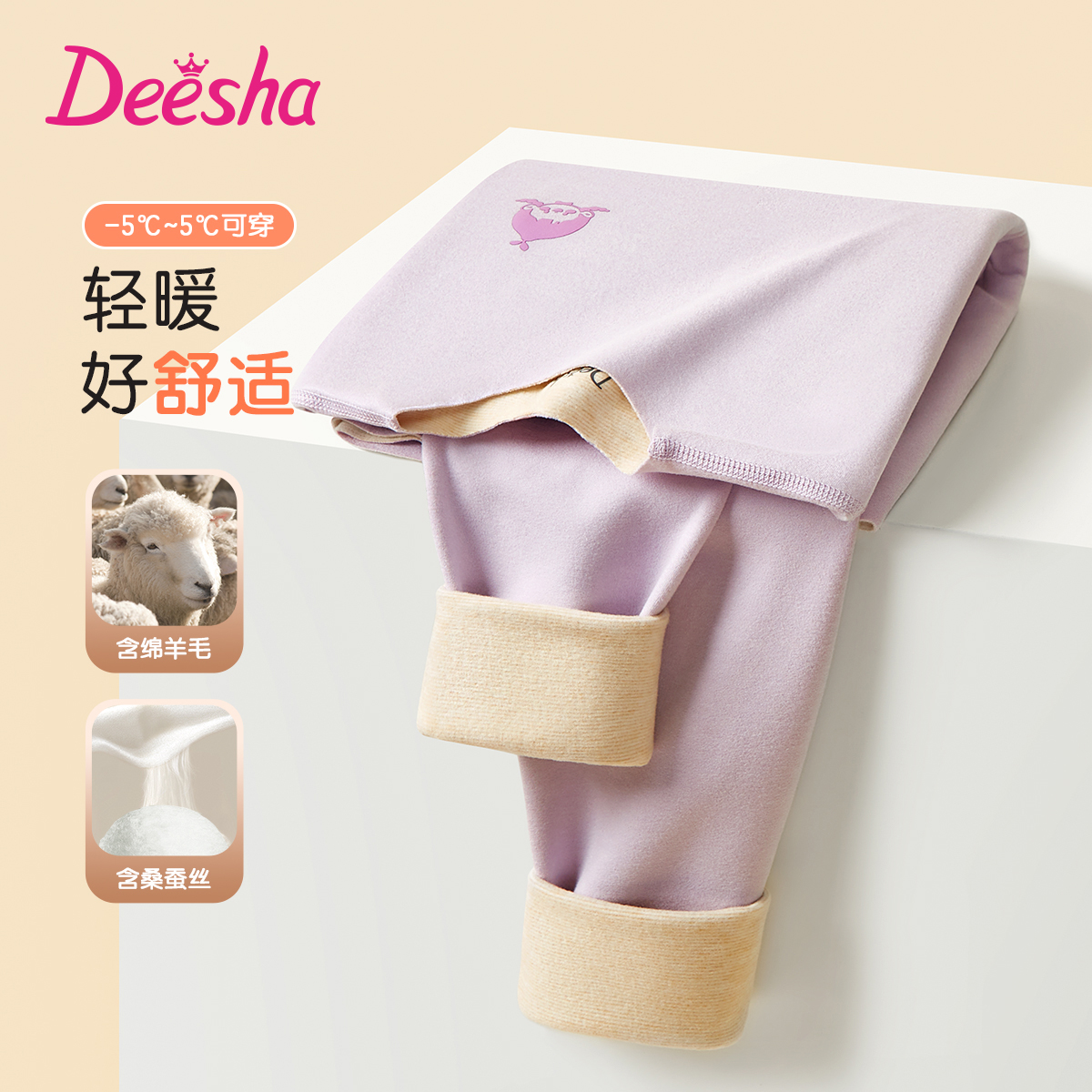 deesha笛莎女童含蚕丝羊毛保暖内衣套装儿童磨绒秋衣秋裤冬季打底