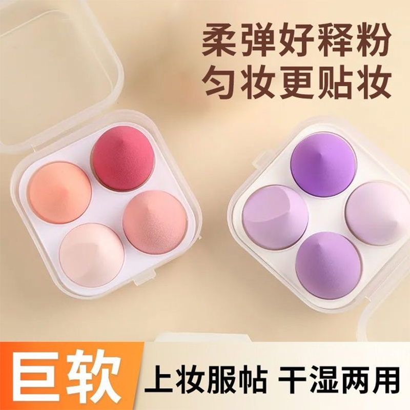 4个装美妆蛋超软不吃粉干湿两用