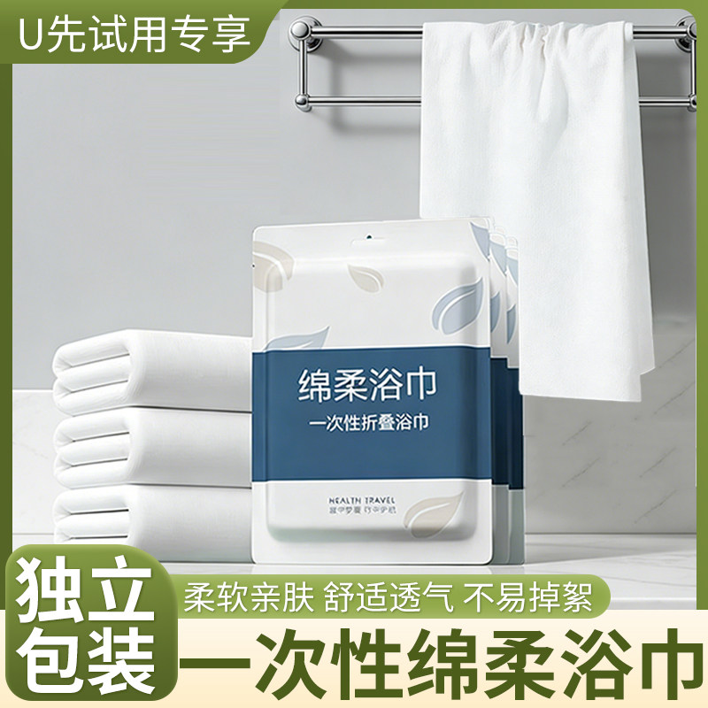 U先试用 一次性浴巾强吸水旅行单独包装毛巾舒适加大用品便携旅游,居家布艺,一次性浴巾,淘宝优惠券,粉丝福利购,淘宝优惠卷