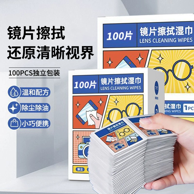 眼镜清洁湿巾除尘去污速干不留痕