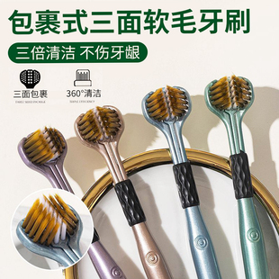 360度三面牙刷全方位包裹式软毛牙缝刷无死角3d牙刷儿童成人男女