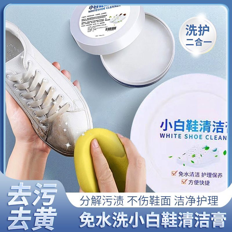 免水洗小白鞋清洁膏去污去黄增白