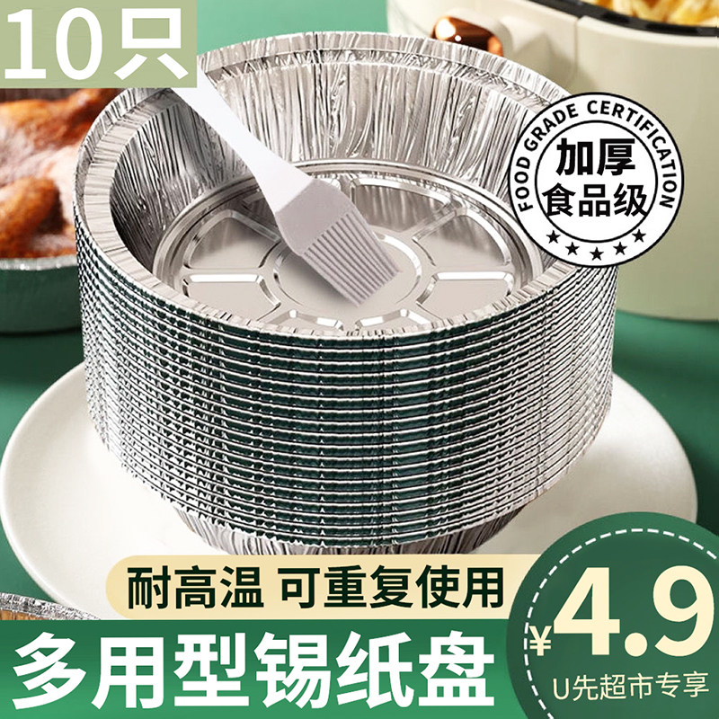 U先试用 空气炸锅专用纸烤盘吸油纸垫纸家用食物硅油纸锡纸碗烘焙